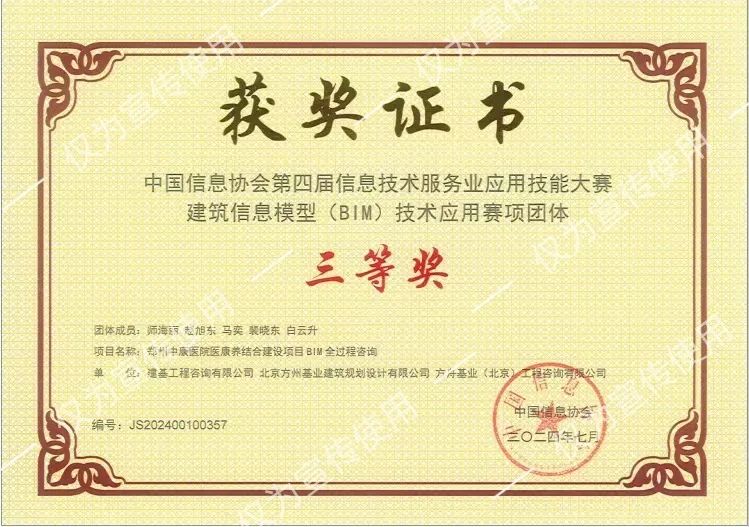 喜報！公司BIM團隊榮獲中國信息協會第四屆信息技術服務業應用技能大賽項團體三等獎