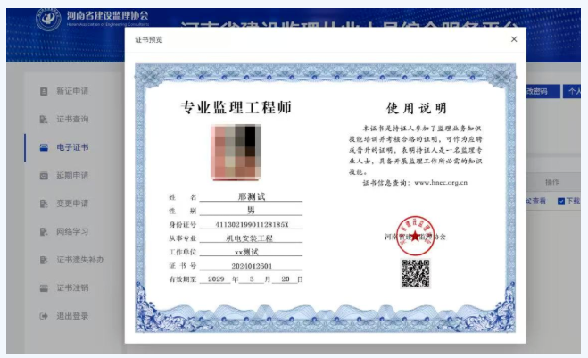 關于啟用從業人員知識技能培訓電子證書的通知