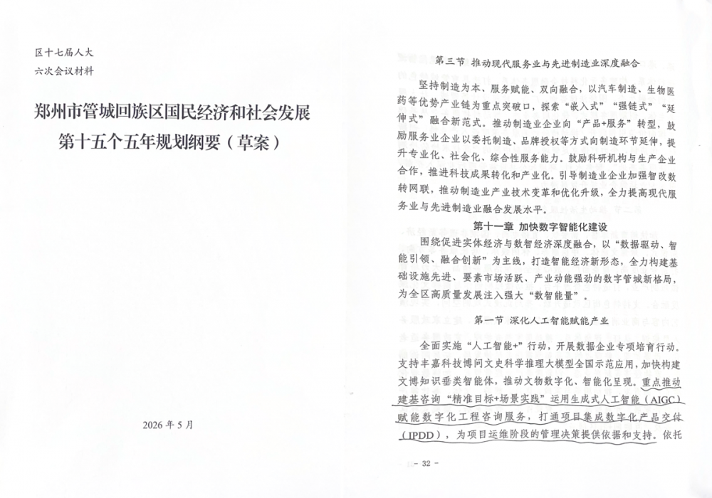 榮譽(yù)時(shí)刻！建基咨詢(xún)被寫(xiě)入管城區(qū)“十五五”規(guī)劃，數(shù)字化轉(zhuǎn)型獲官方認(rèn)可